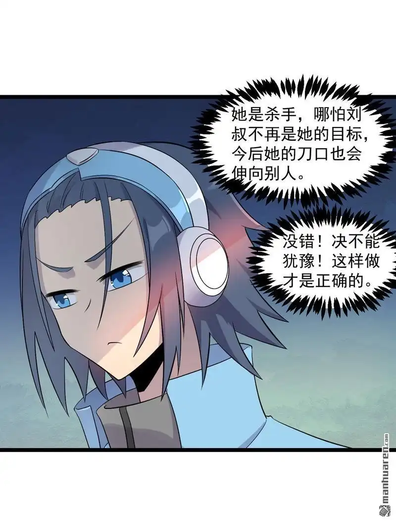 《异穹凶星》第13回 异穹凶星 第13页