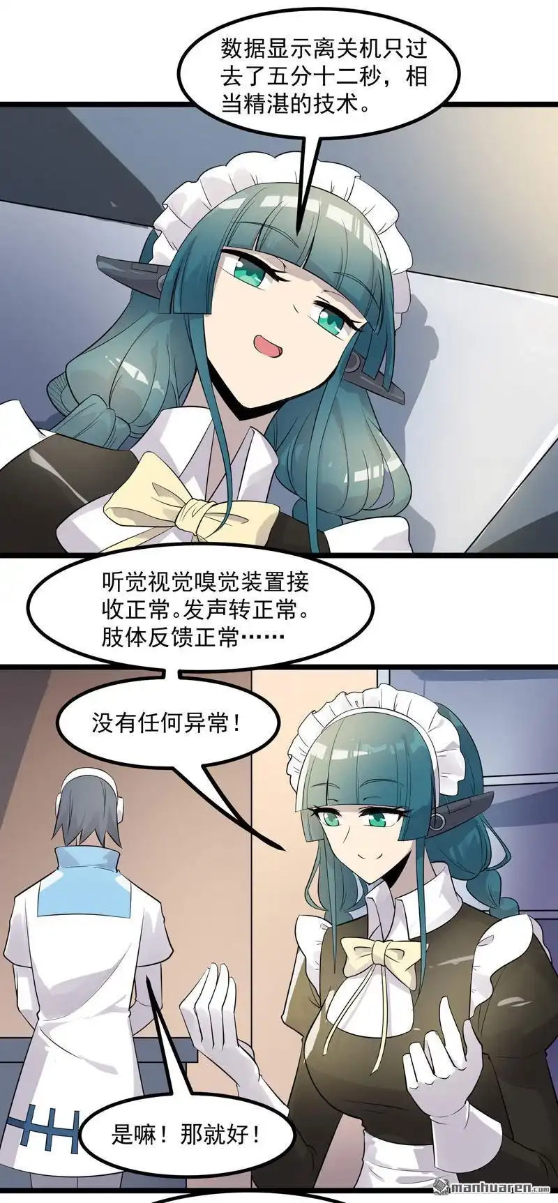 《异穹凶星》第13回 异穹凶星 第22页
