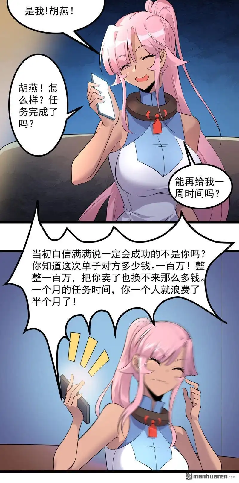 《异穹凶星》第13回 异穹凶星 第2页