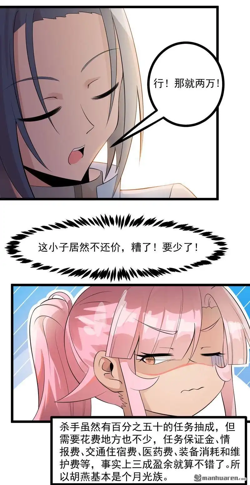 《异穹凶星》第14回 异穹凶星 第21页