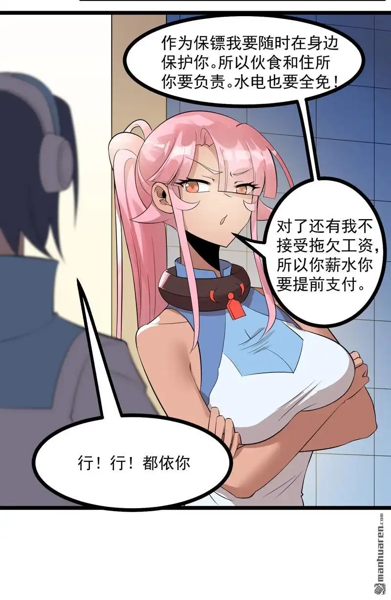 《异穹凶星》第14回 异穹凶星 第22页