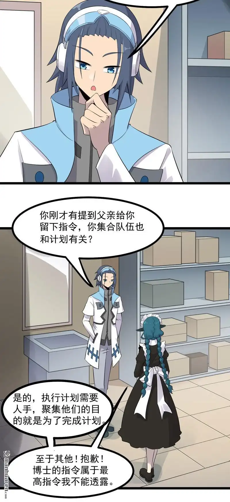 《异穹凶星》第14回 异穹凶星 第2页