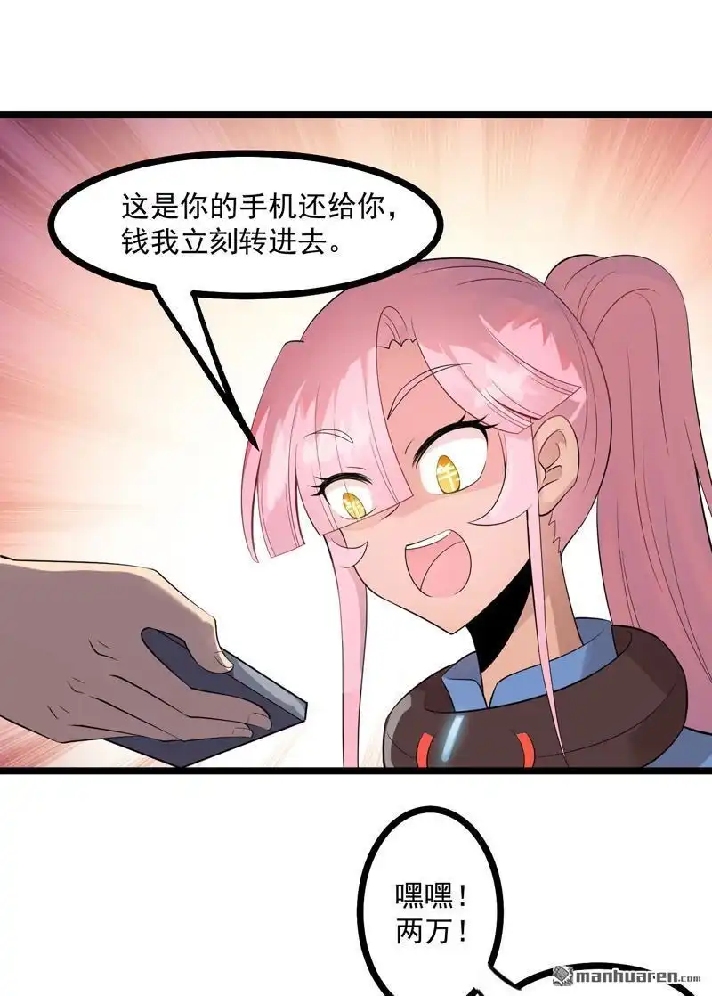 《异穹凶星》第14回 异穹凶星 第23页