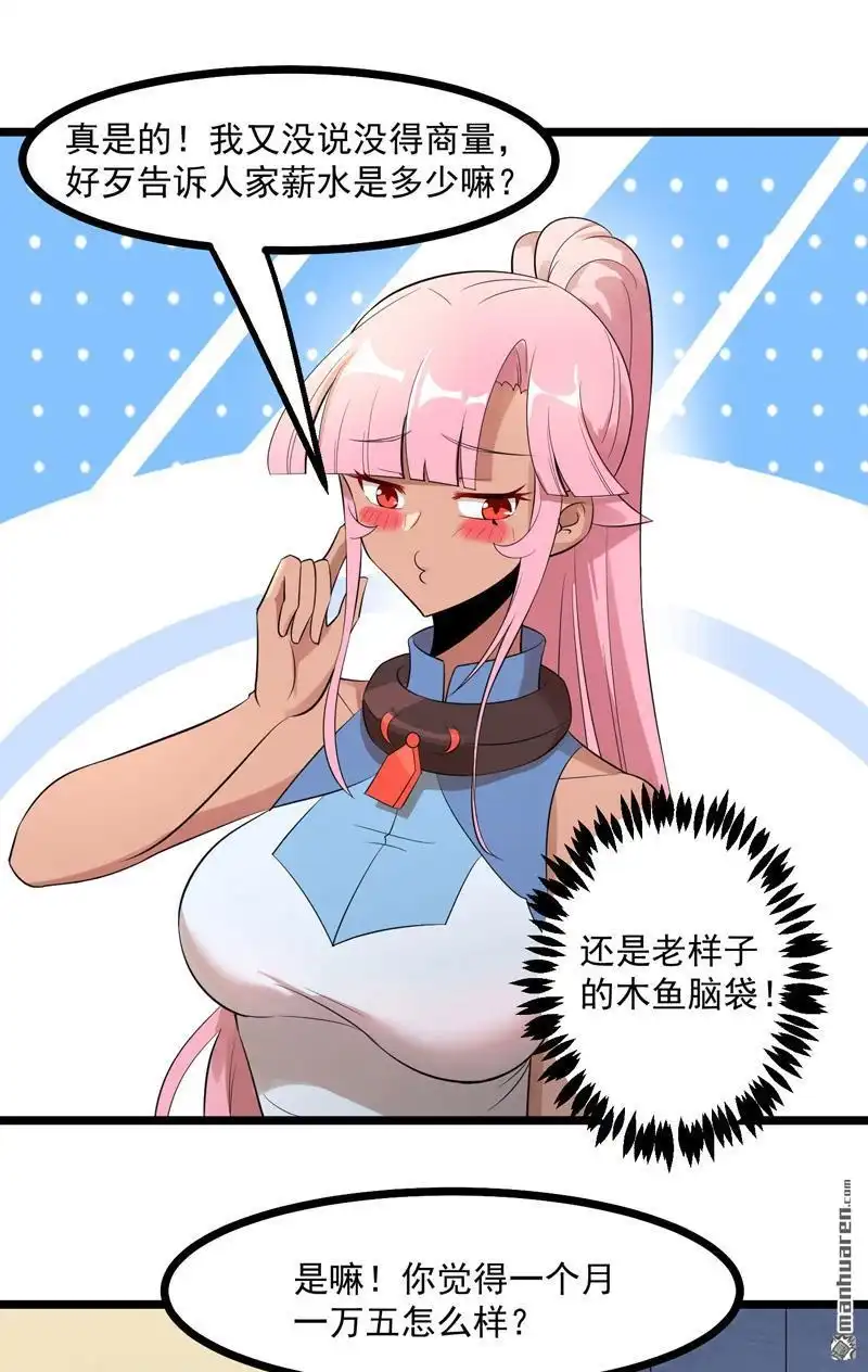 《异穹凶星》第14回 异穹凶星 第17页