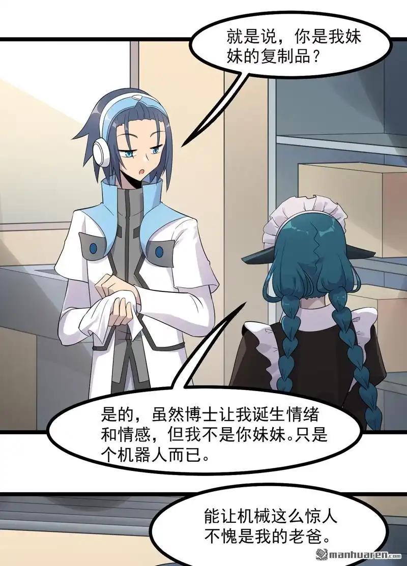 《异穹凶星》第14回 异穹凶星 第1页