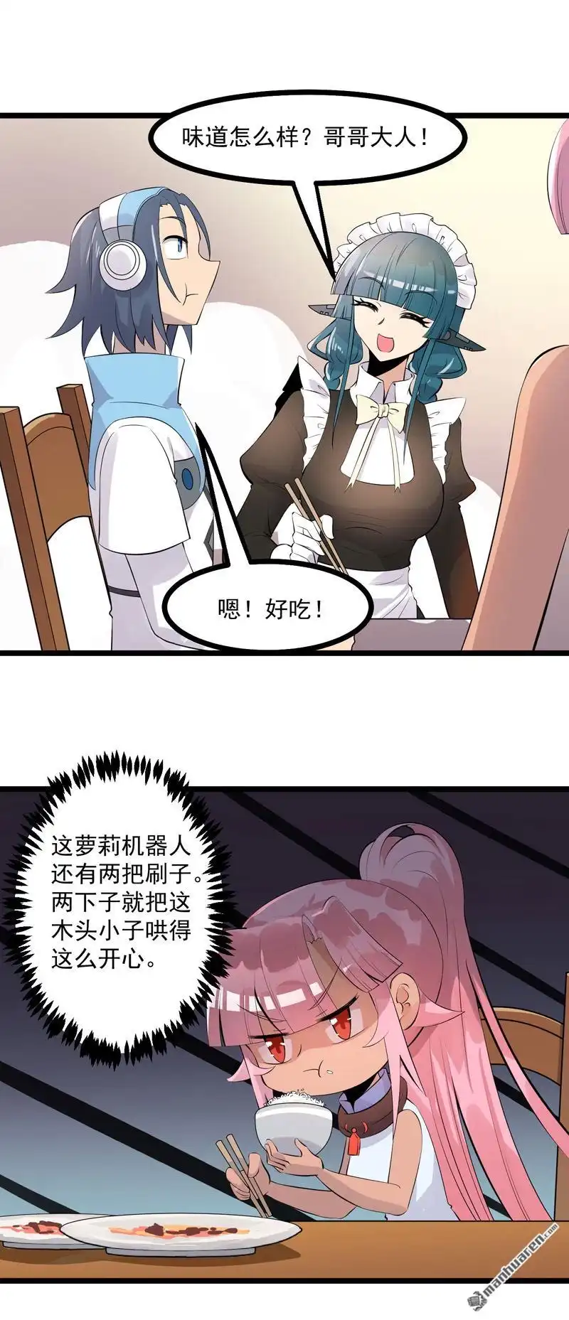 《异穹凶星》第14回 异穹凶星 第33页