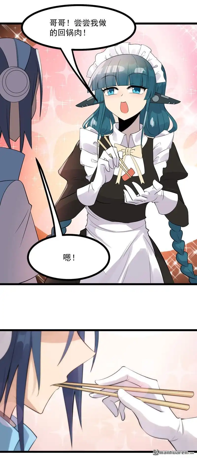 《异穹凶星》第14回 异穹凶星 第32页