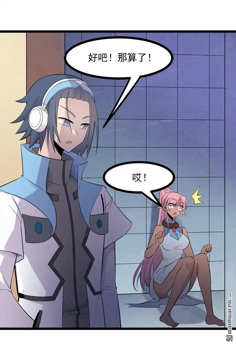 《异穹凶星》第14回 异穹凶星 第14页