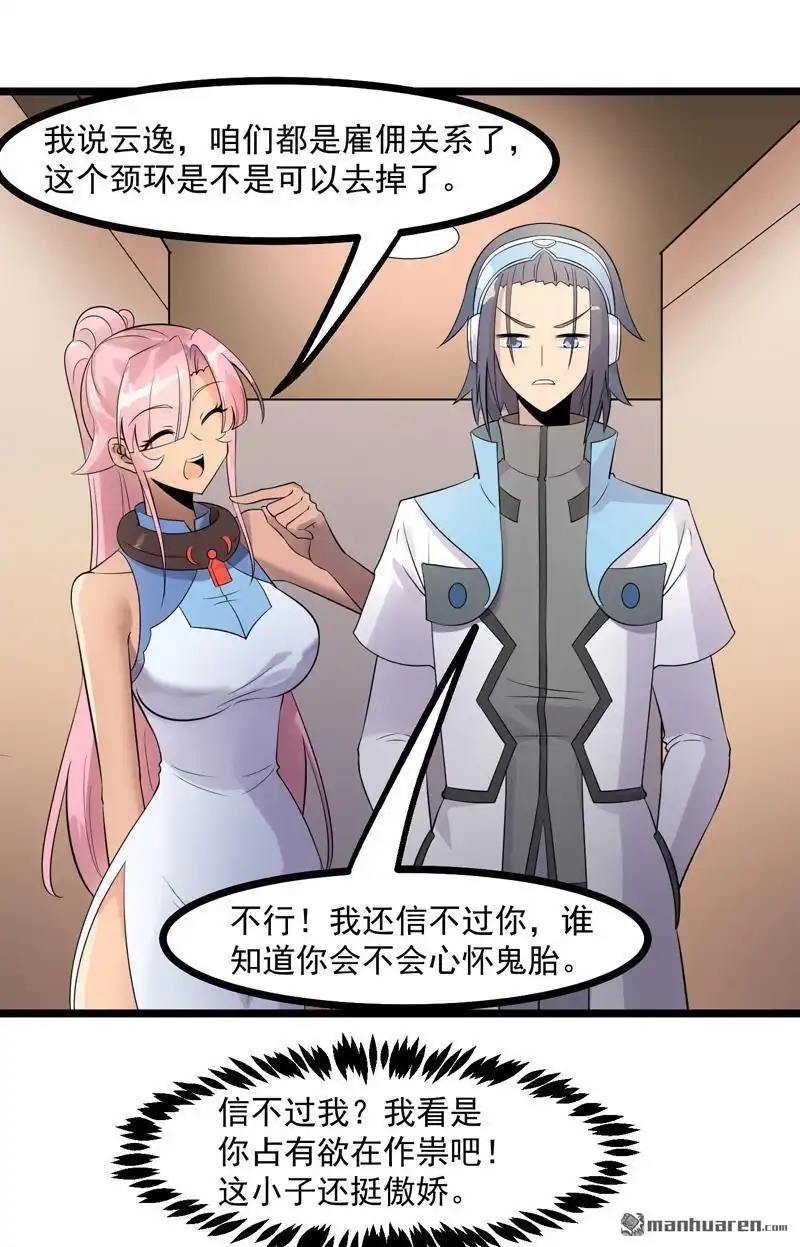 《异穹凶星》第14回 异穹凶星 第26页
