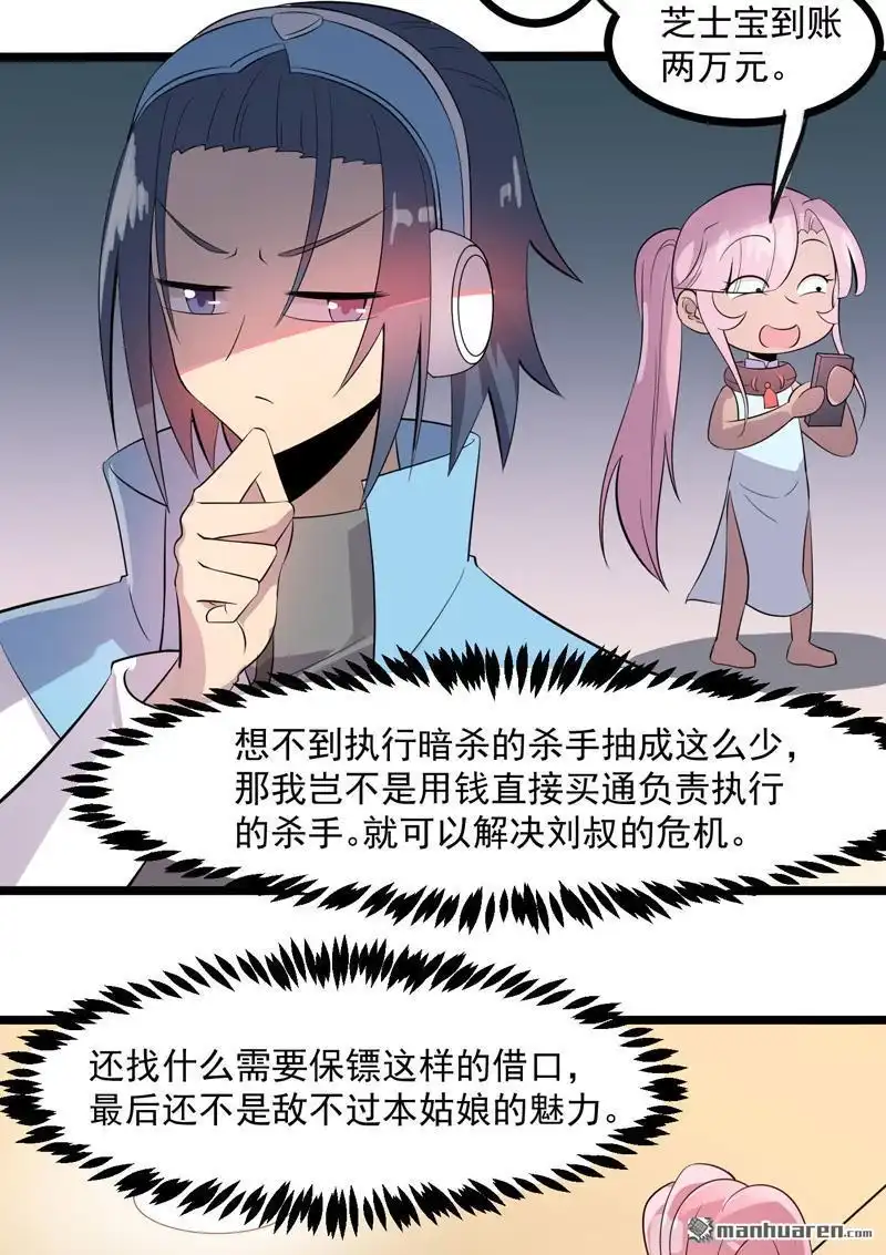 《异穹凶星》第14回 异穹凶星 第24页