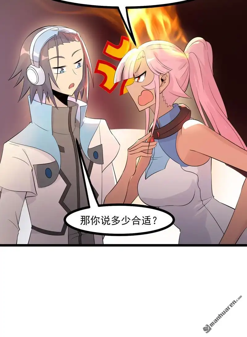 《异穹凶星》第14回 异穹凶星 第19页