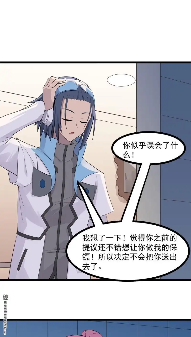 《异穹凶星》第14回 异穹凶星 第11页