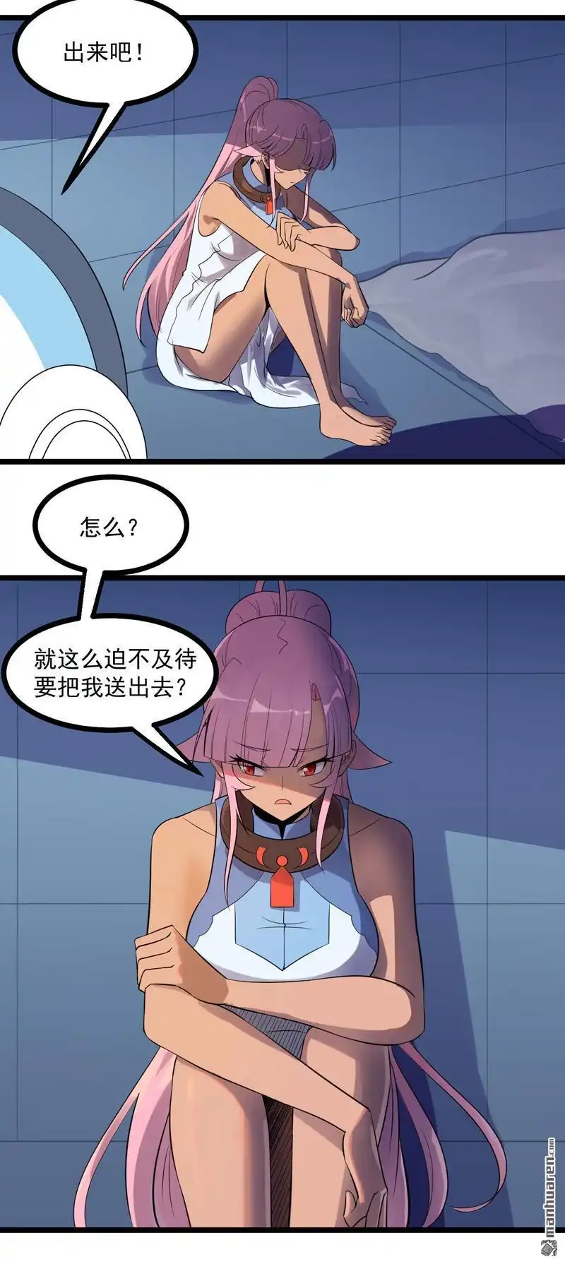 《异穹凶星》第14回 异穹凶星 第8页