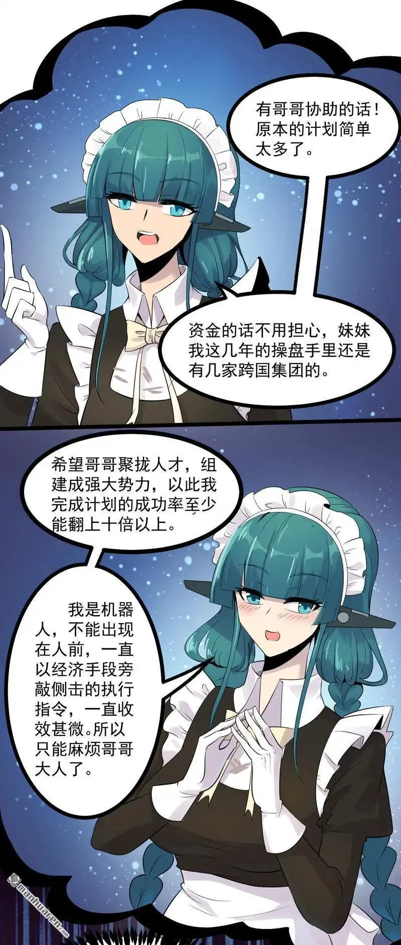 《异穹凶星》第14回 异穹凶星 第9页