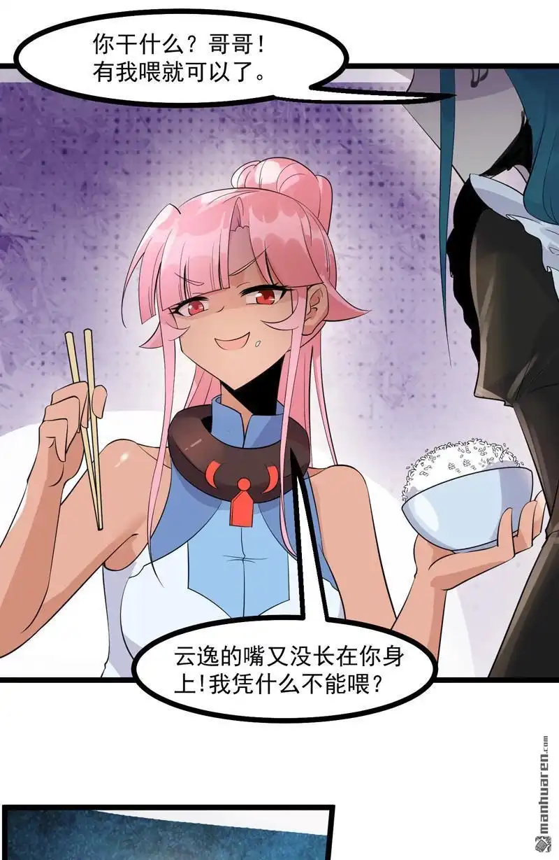 《异穹凶星》第14回 异穹凶星 第35页