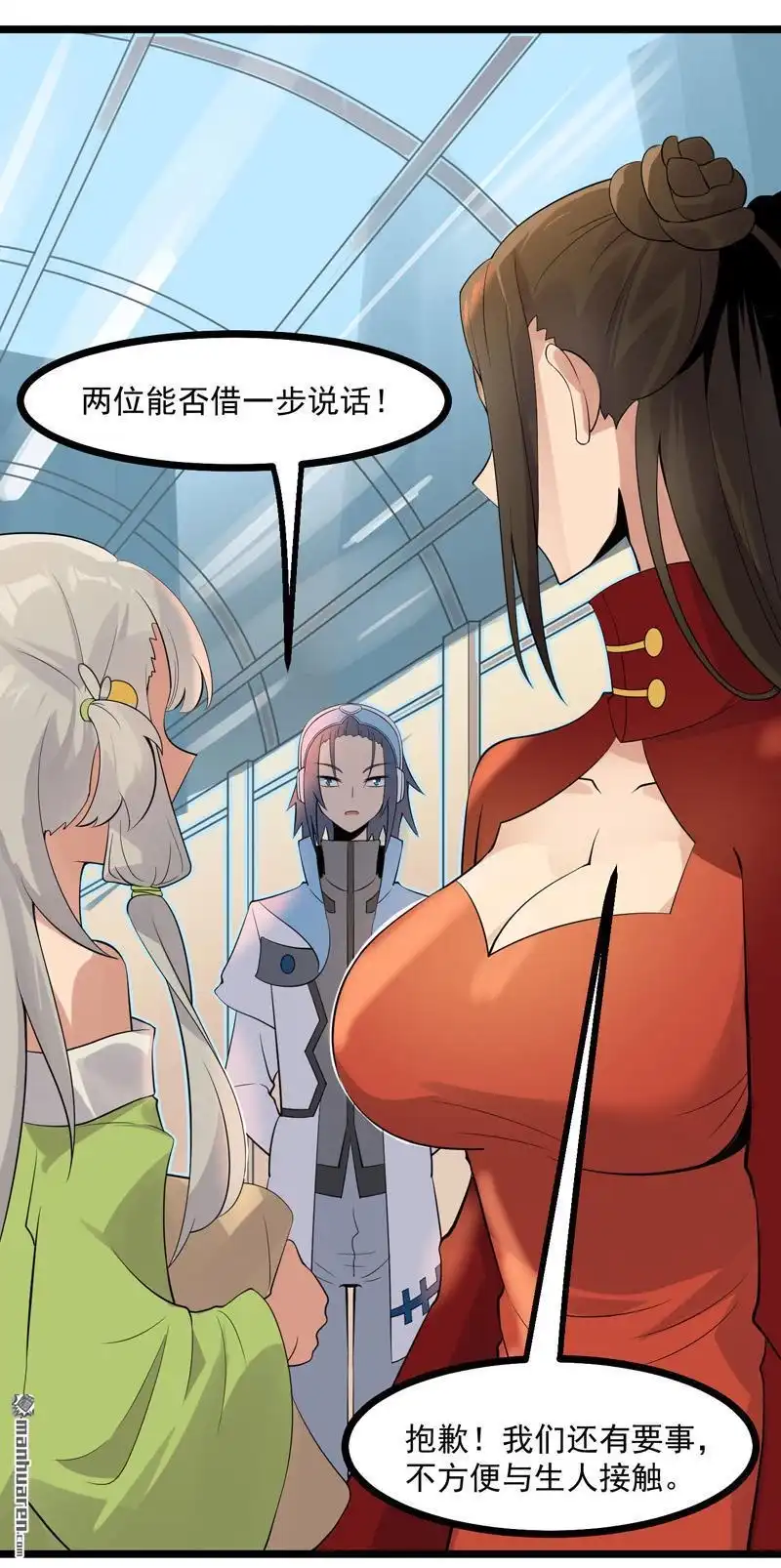《异穹凶星》第15回 异穹凶星 第13页