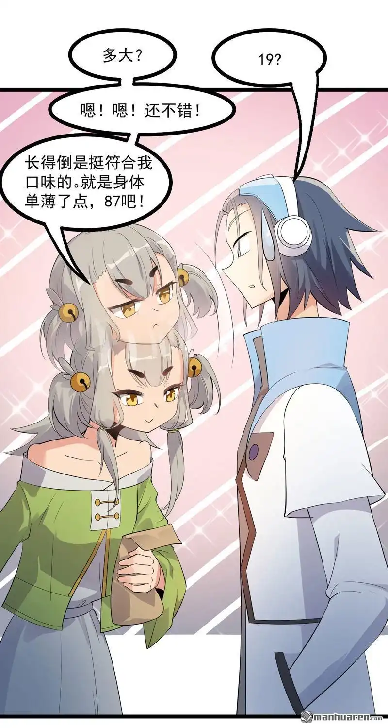 《异穹凶星》第15回 异穹凶星 第15页
