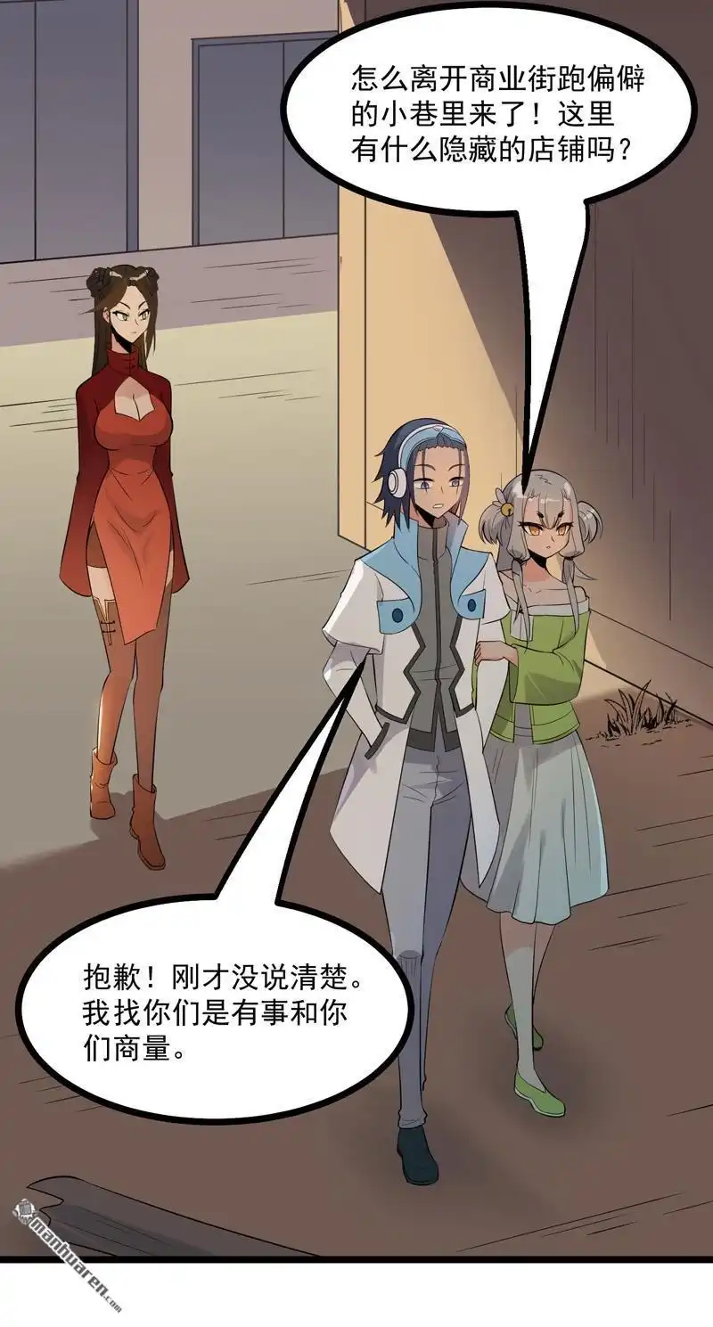 《异穹凶星》第15回 异穹凶星 第23页