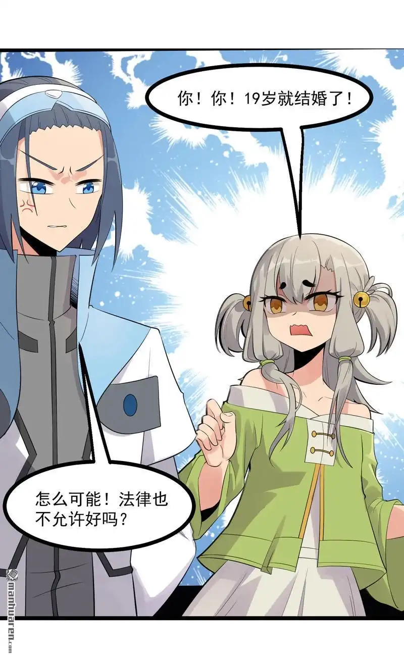 《异穹凶星》第15回 异穹凶星 第28页