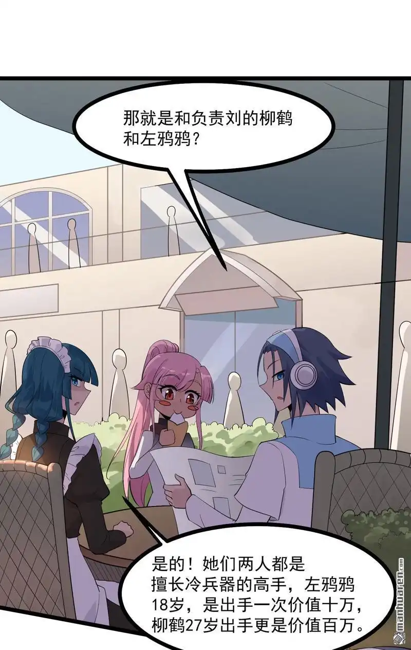 《异穹凶星》第15回 异穹凶星 第5页