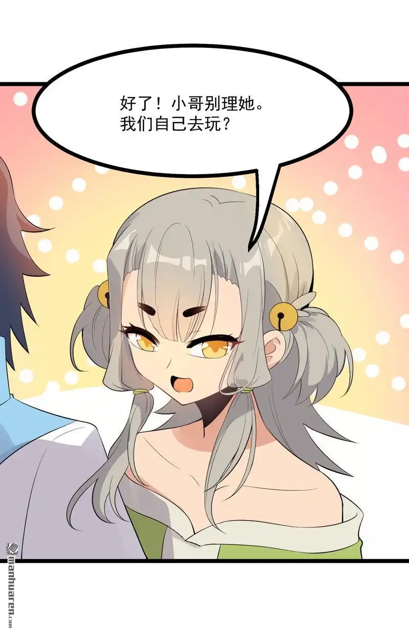 《异穹凶星》第15回 异穹凶星 第21页