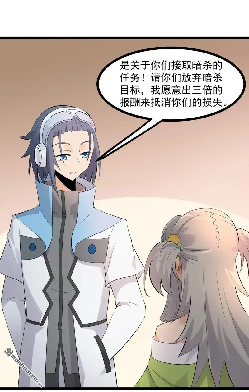 《异穹凶星》第15回 异穹凶星 第29页