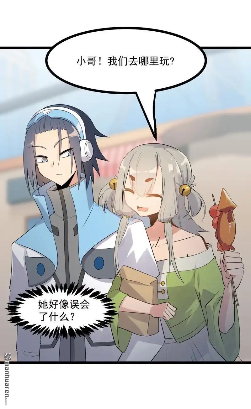《异穹凶星》第15回 异穹凶星 第17页