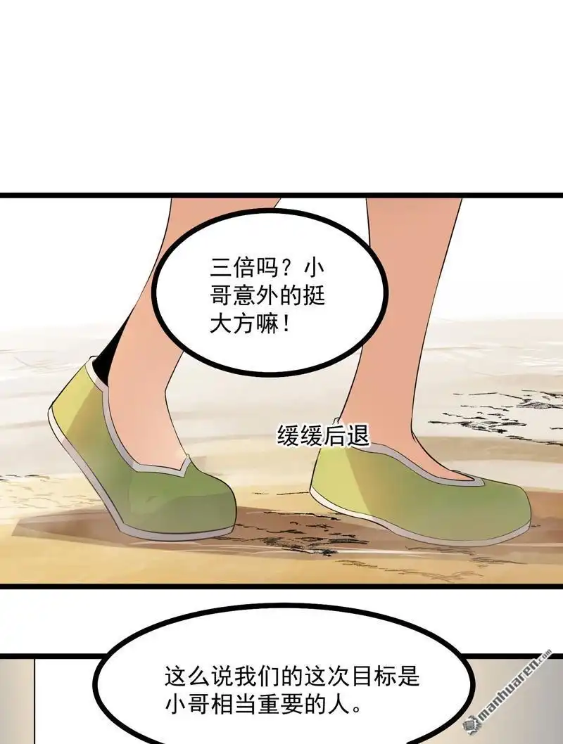《异穹凶星》第15回 异穹凶星 第30页