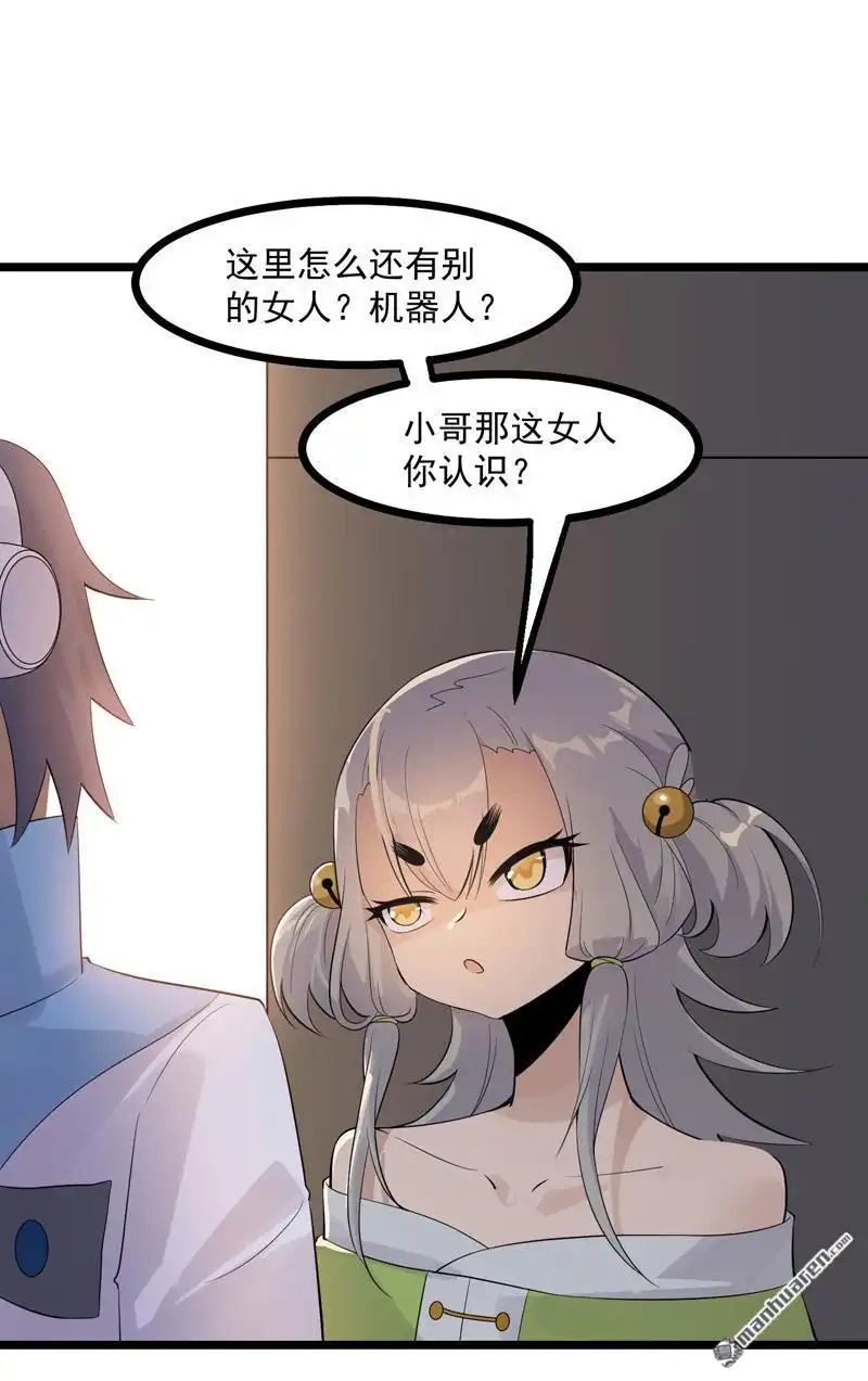 《异穹凶星》第15回 异穹凶星 第25页