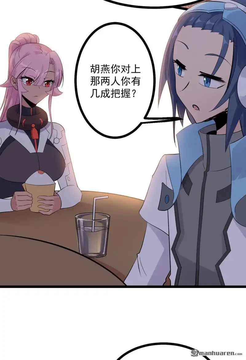 《异穹凶星》第15回 异穹凶星 第6页