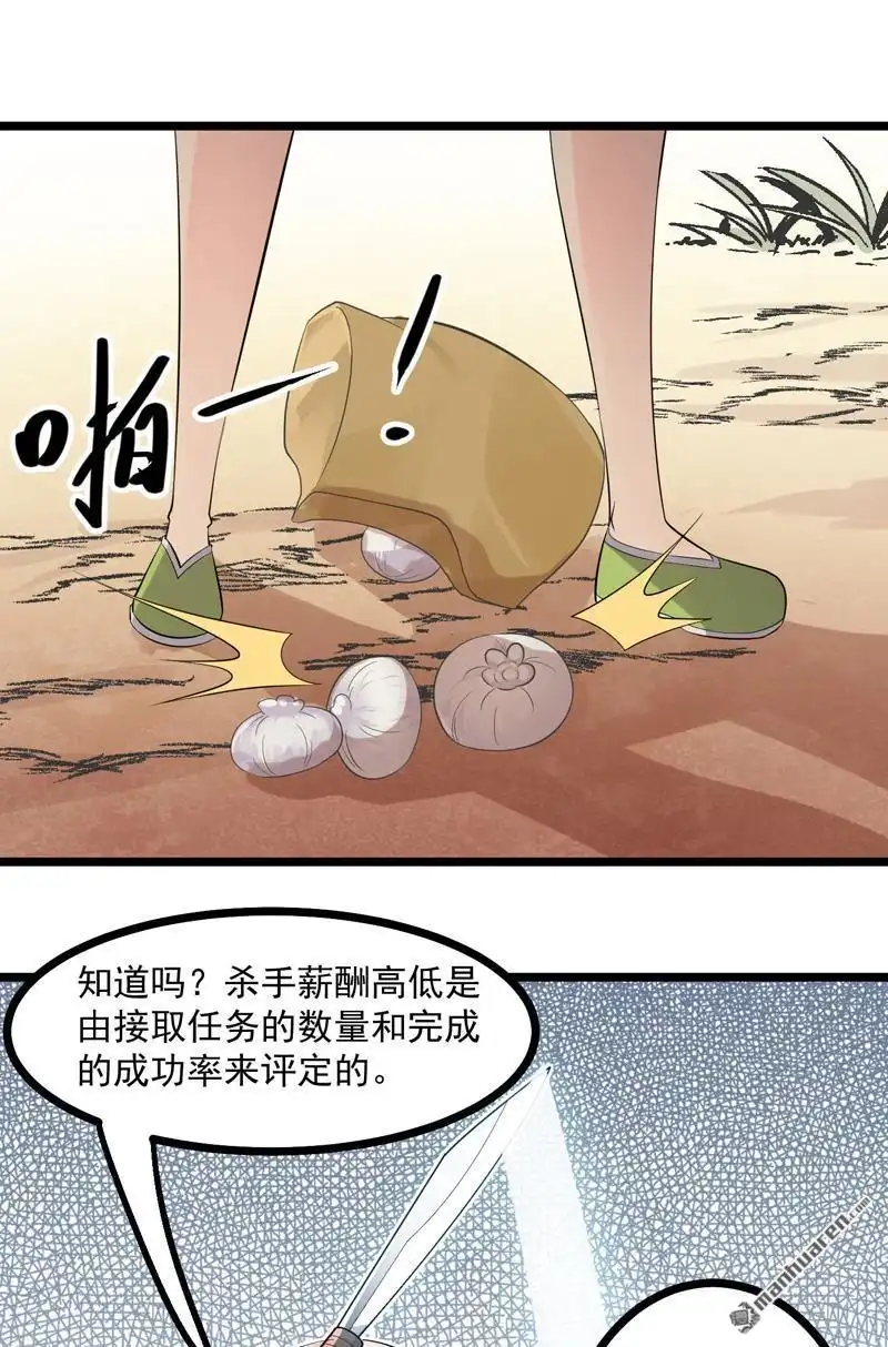 《异穹凶星》第15回 异穹凶星 第33页