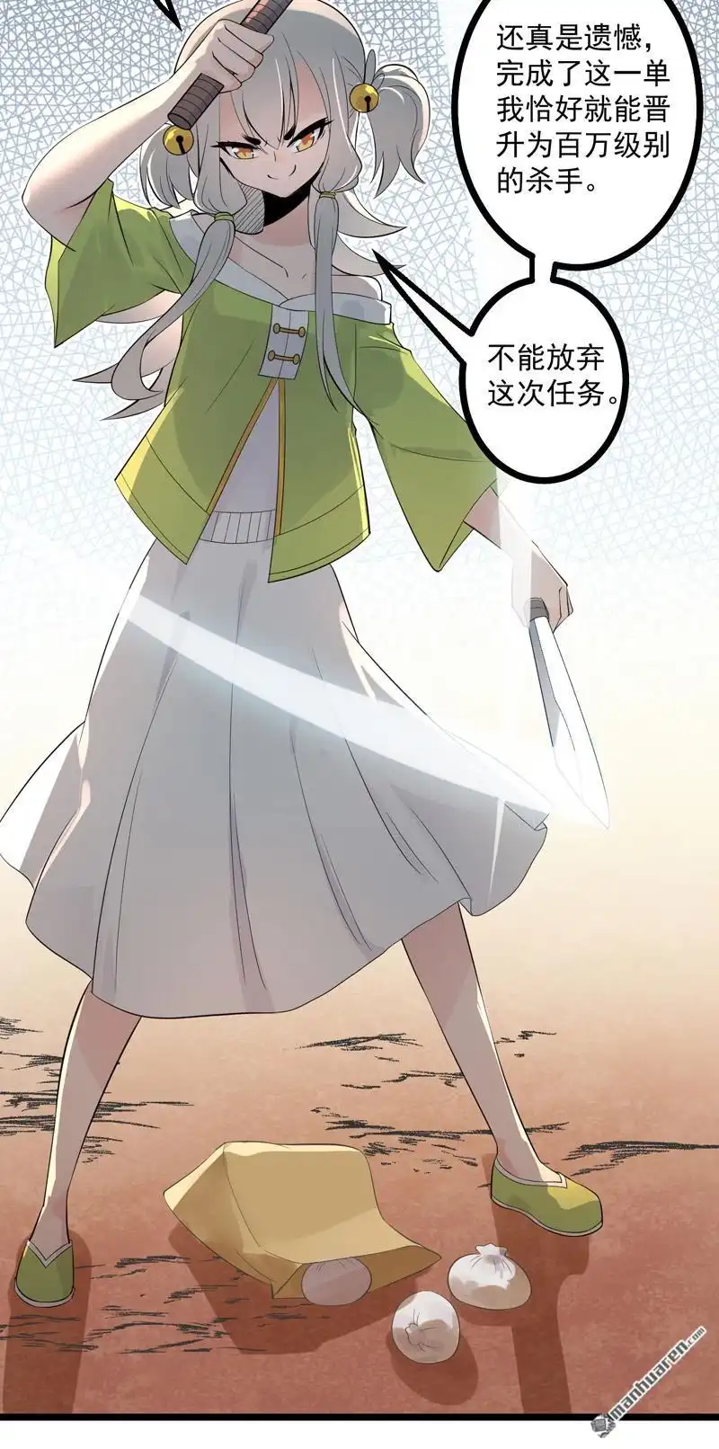 《异穹凶星》第15回 异穹凶星 第34页