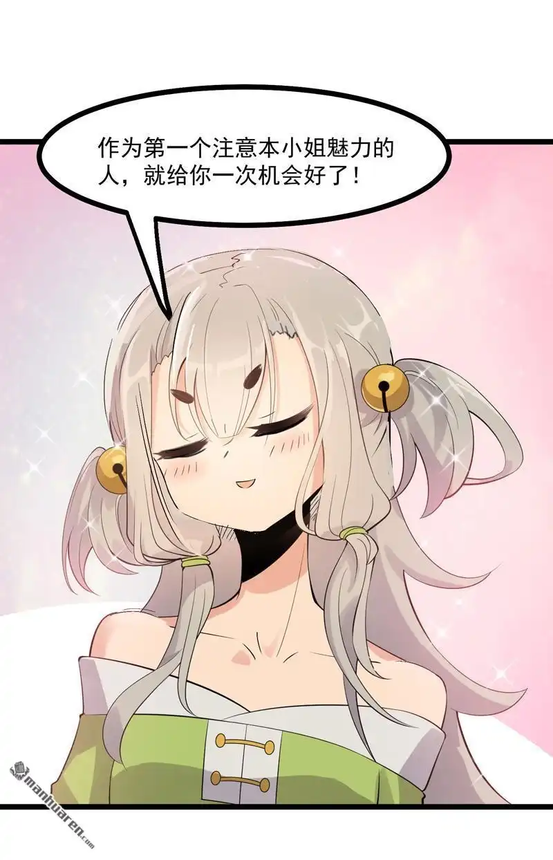 《异穹凶星》第15回 异穹凶星 第16页