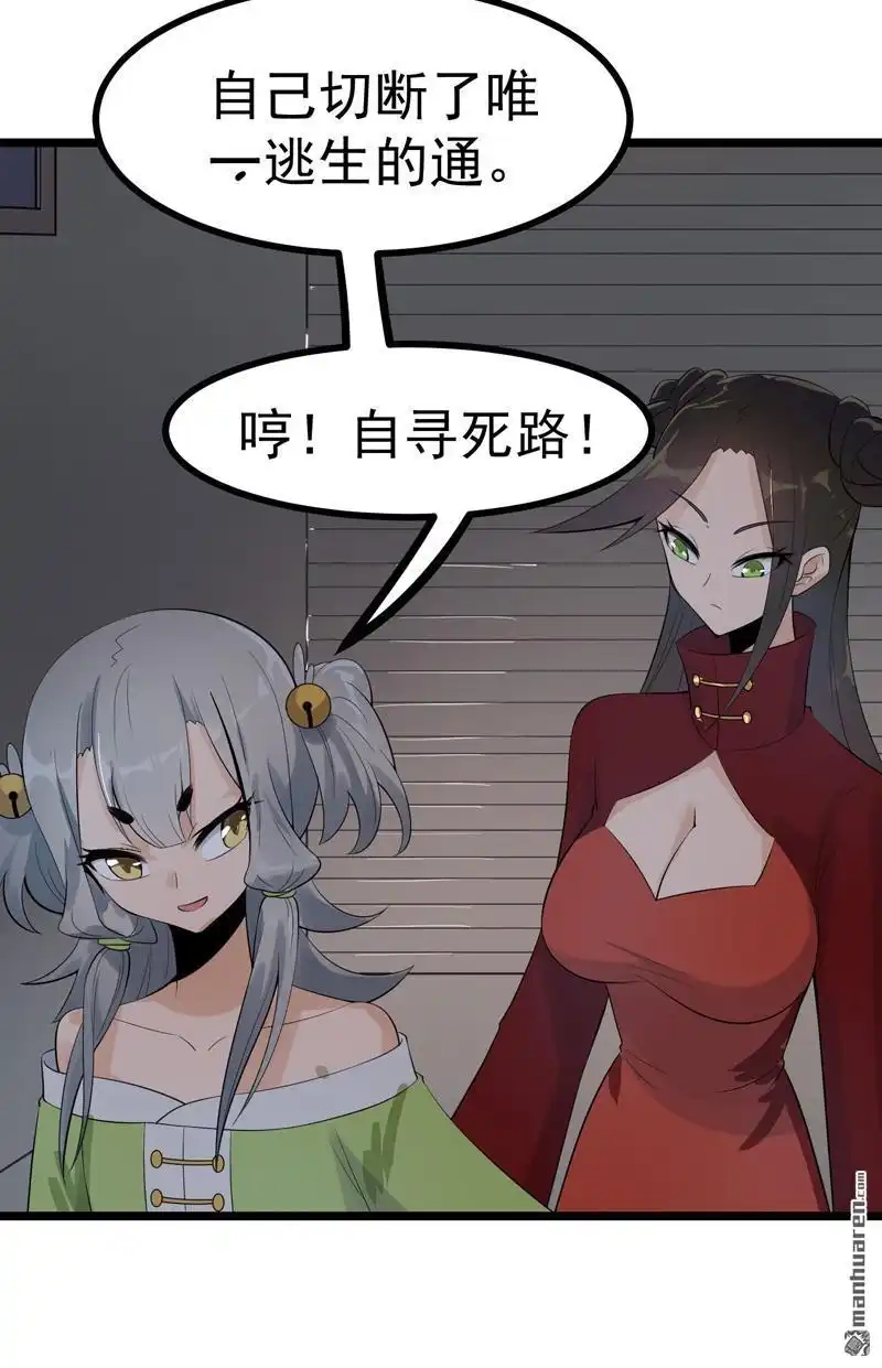 《异穹凶星》第16回 异穹凶星 第4页