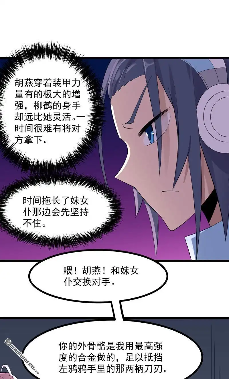 《异穹凶星》第16回 异穹凶星 第14页
