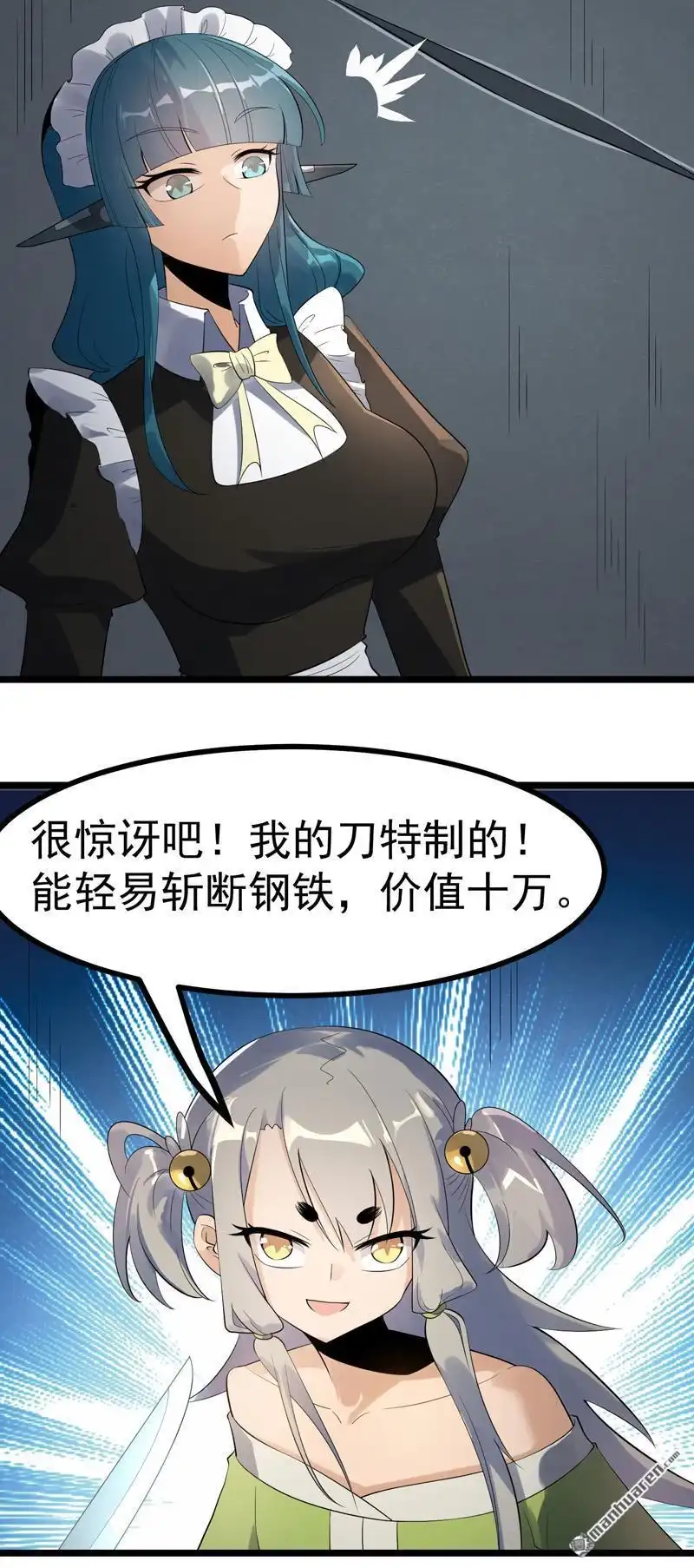 《异穹凶星》第16回 异穹凶星 第11页