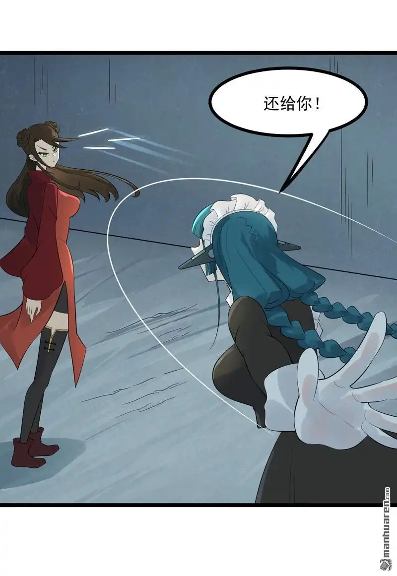《异穹凶星》第16回 异穹凶星 第33页