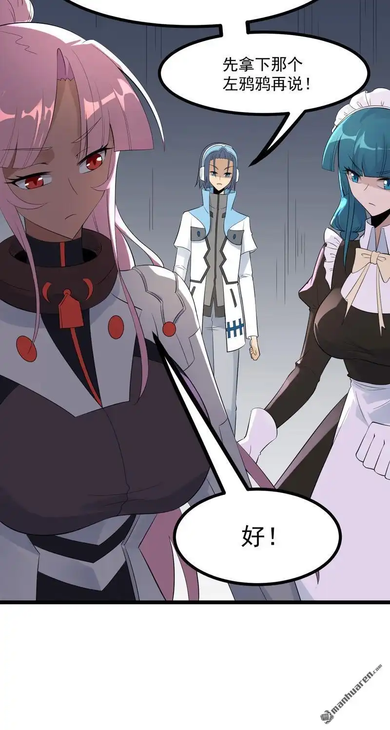 《异穹凶星》第16回 异穹凶星 第15页