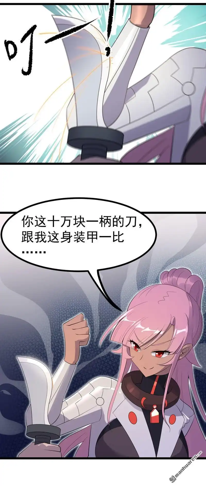 《异穹凶星》第16回 异穹凶星 第18页