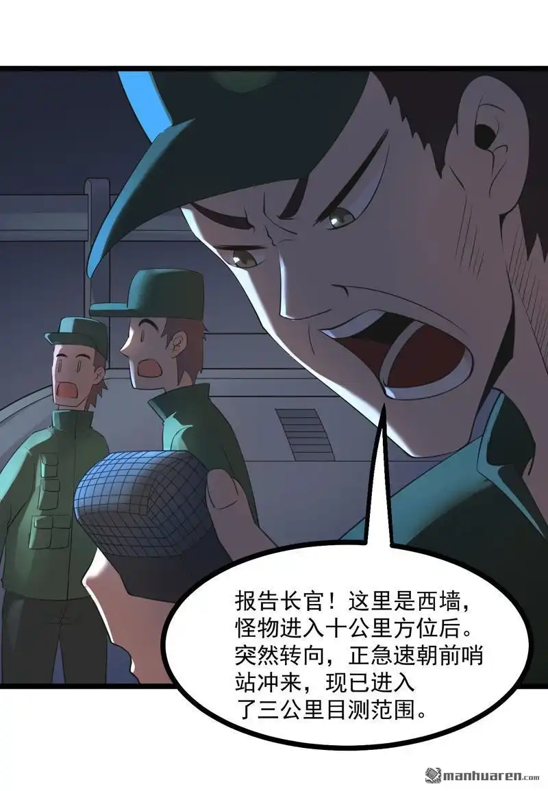 《异穹凶星》第17回 异穹凶星 第18页