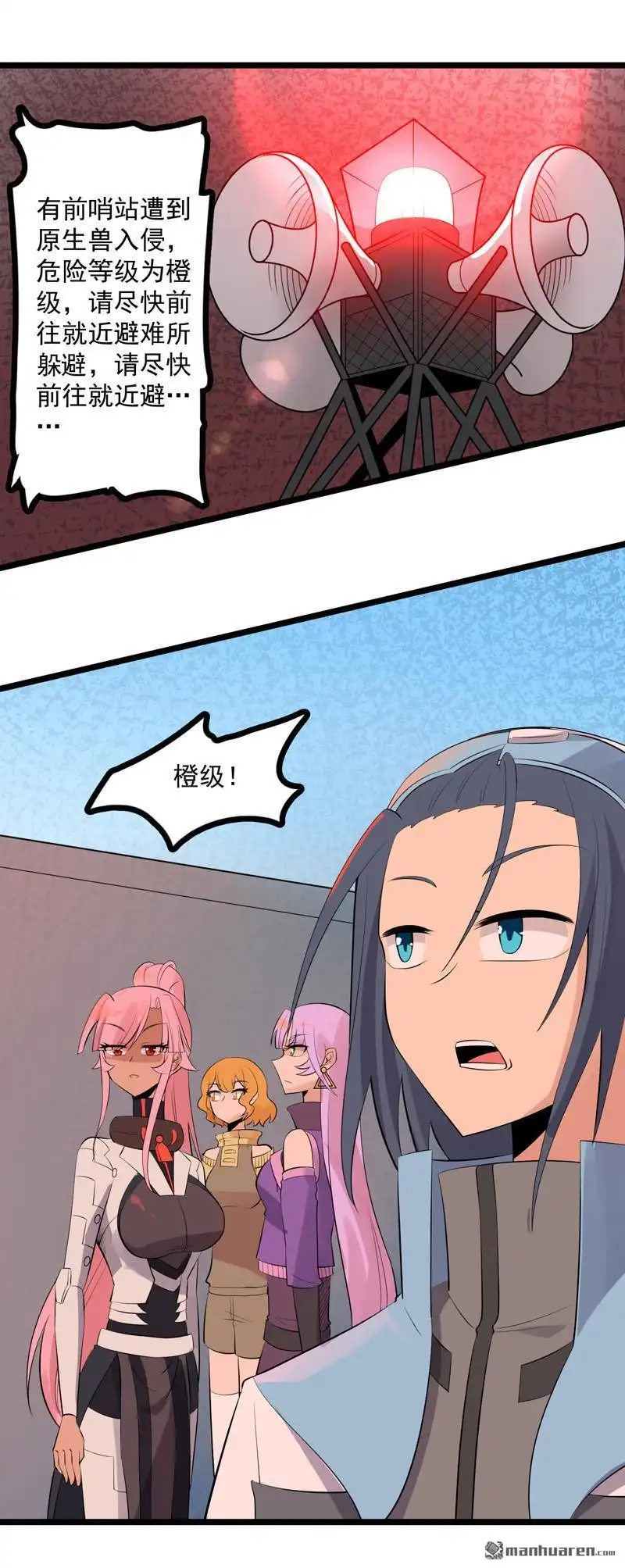 《异穹凶星》第17回 异穹凶星 第28页