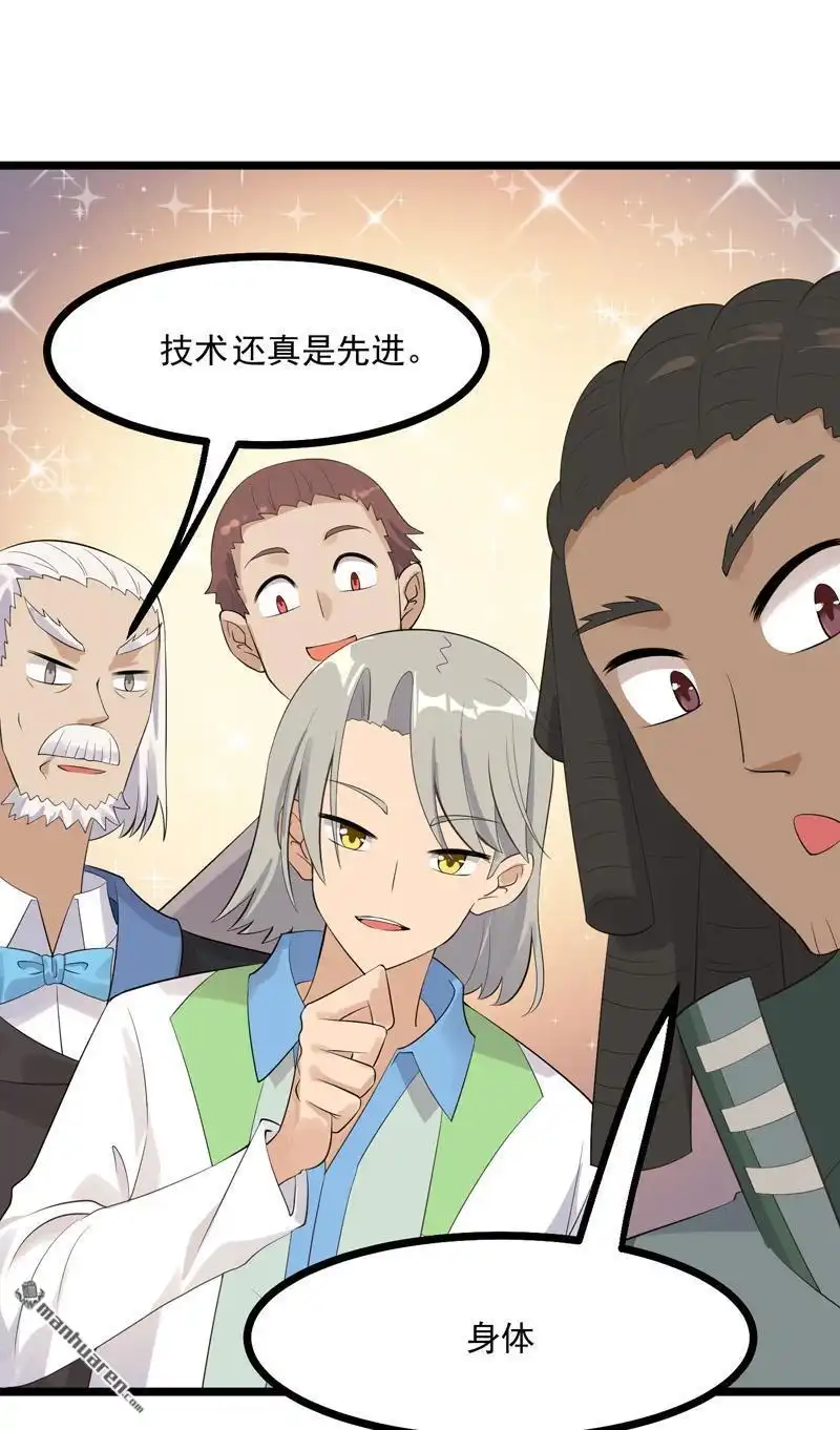 《异穹凶星》第17回 异穹凶星 第12页