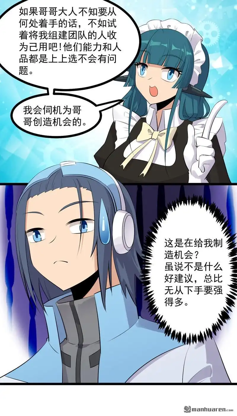《异穹凶星》第17回 异穹凶星 第34页