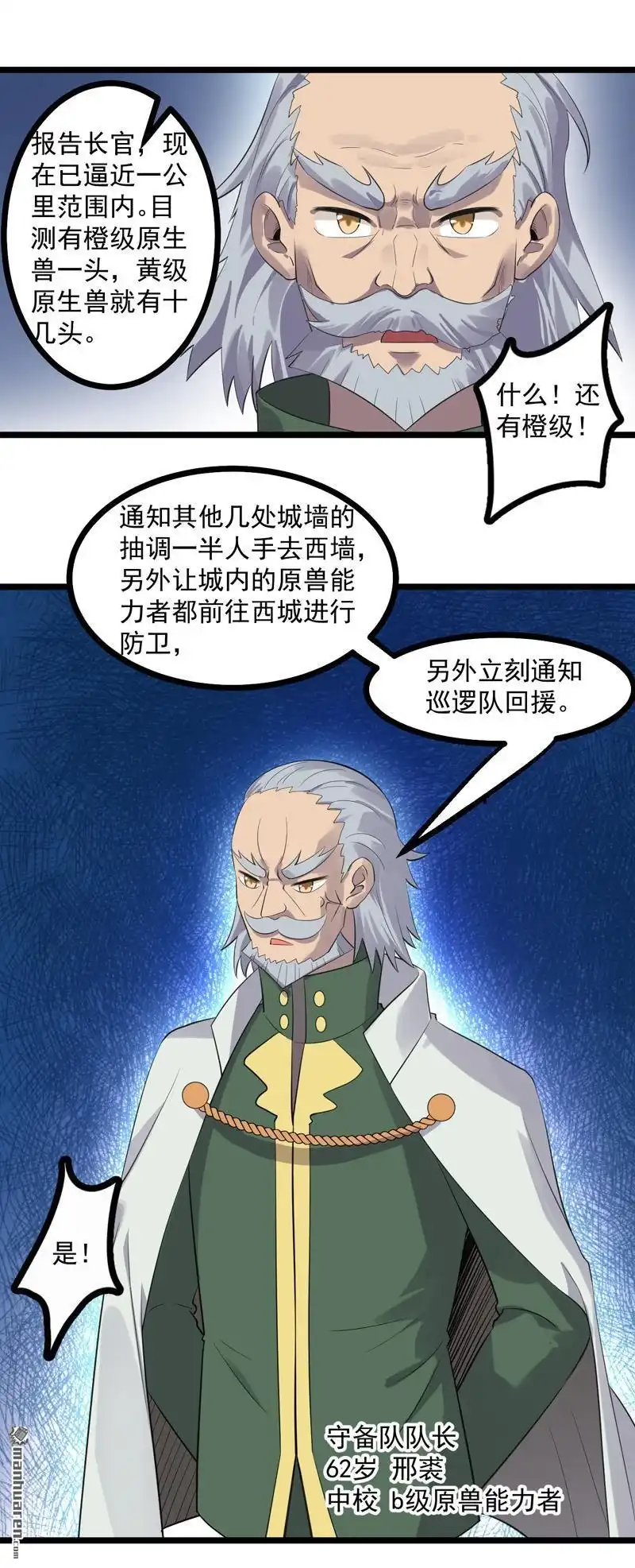 《异穹凶星》第17回 异穹凶星 第19页