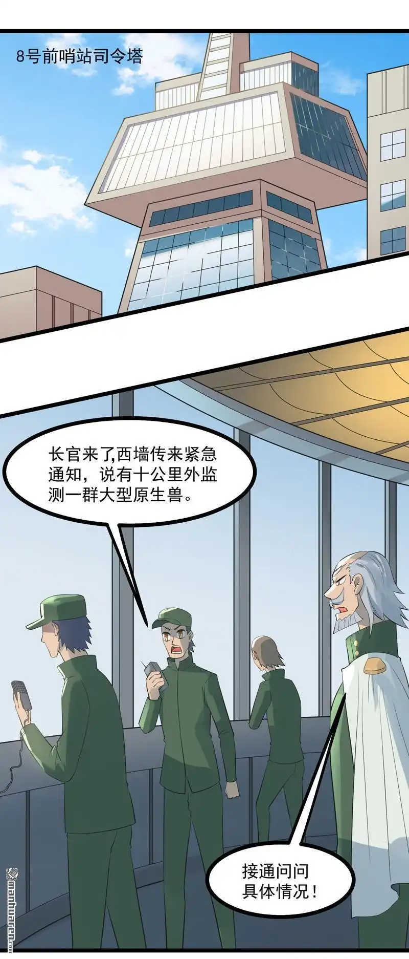 《异穹凶星》第17回 异穹凶星 第17页