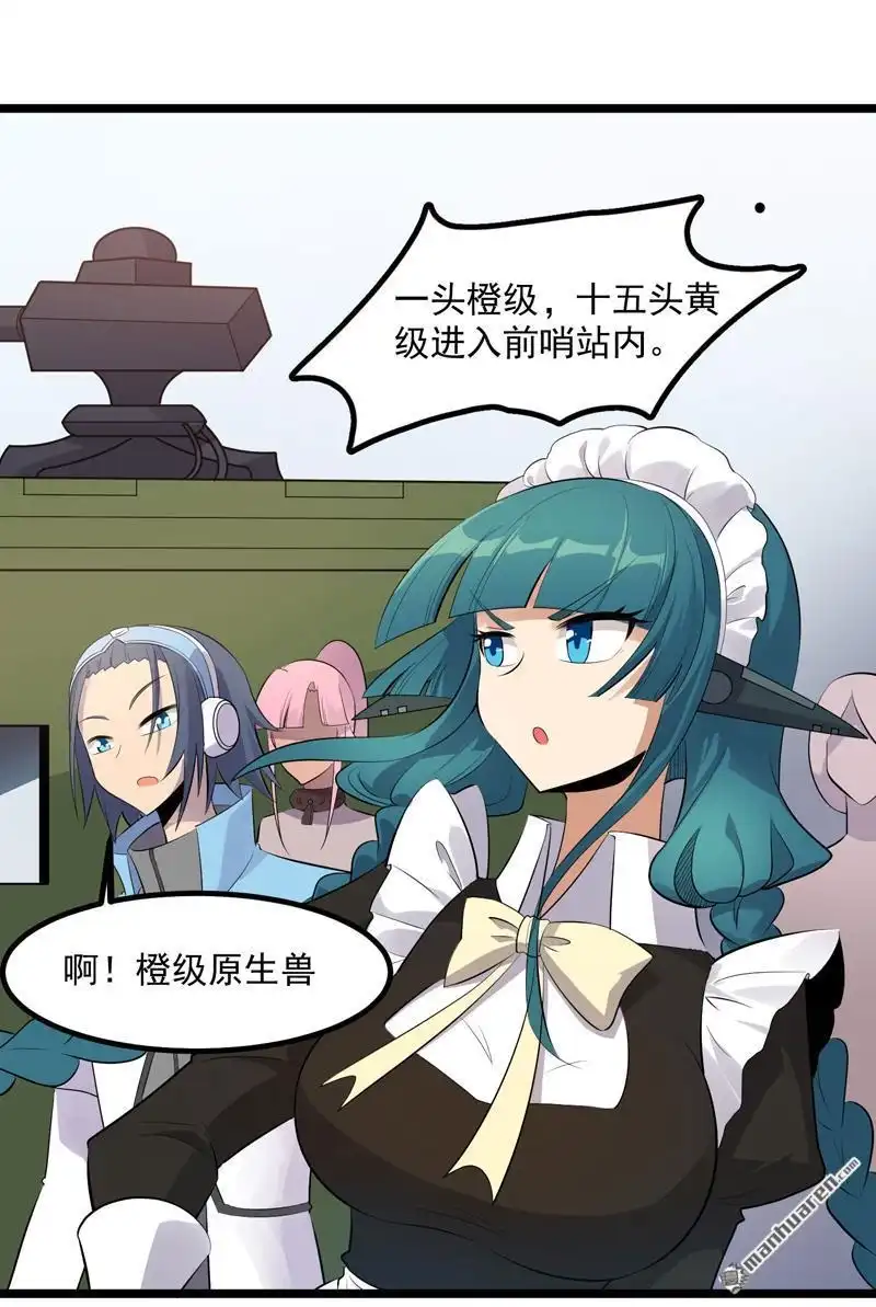 《异穹凶星》第17回 异穹凶星 第29页