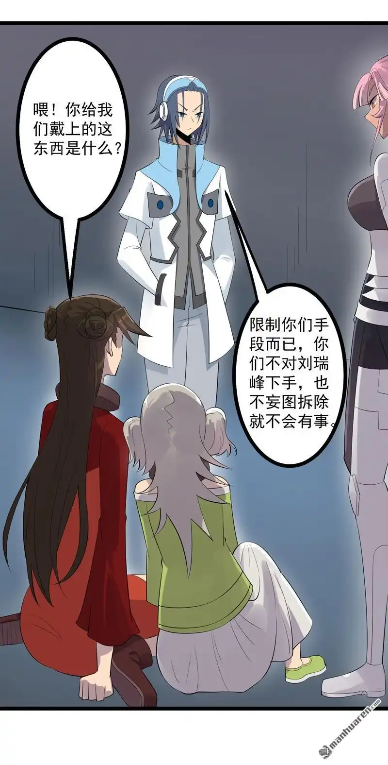 《异穹凶星》第17回 异穹凶星 第3页