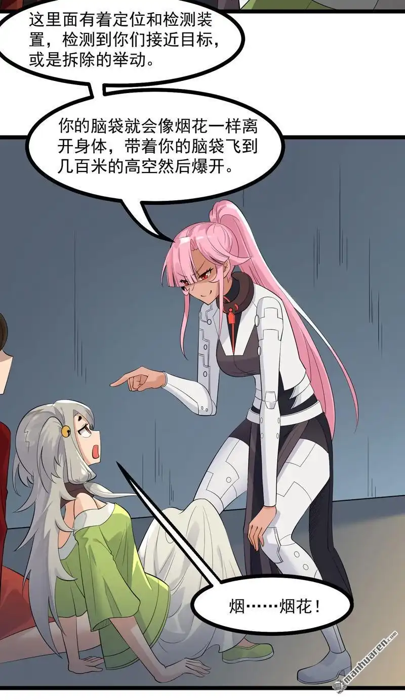 《异穹凶星》第17回 异穹凶星 第5页