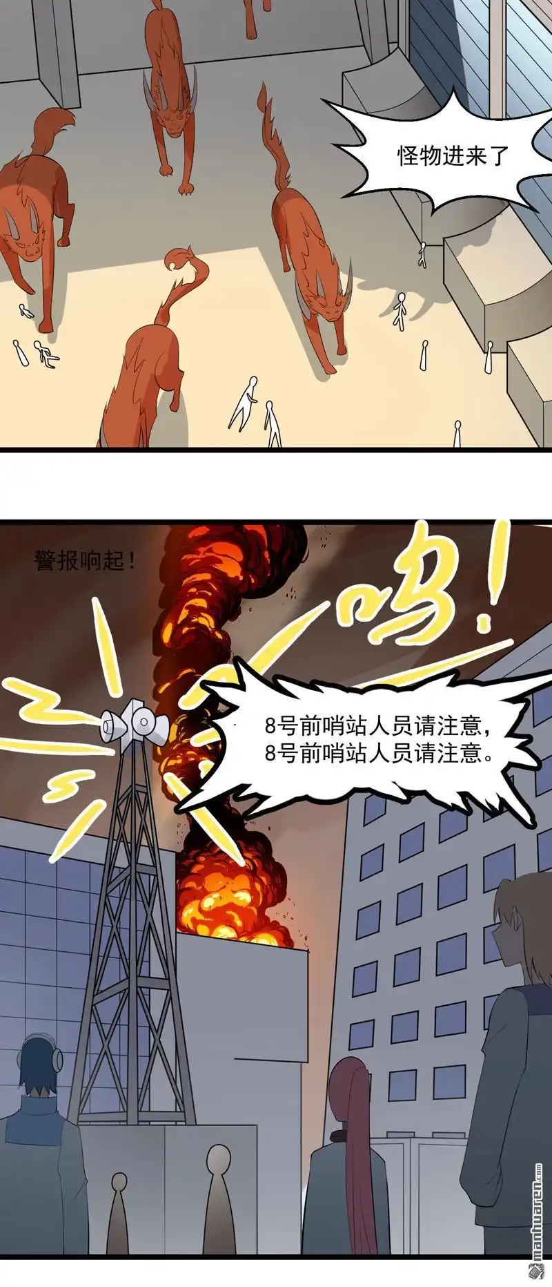 《异穹凶星》第17回 异穹凶星 第27页