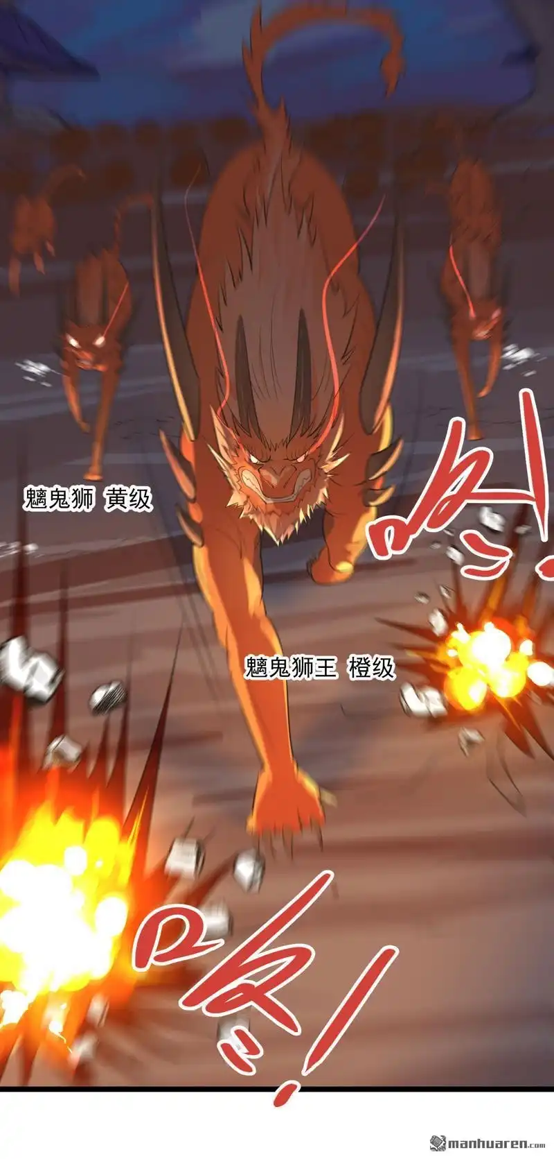 《异穹凶星》第17回 异穹凶星 第21页